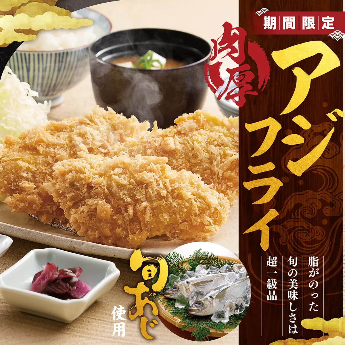 アジフライ定食