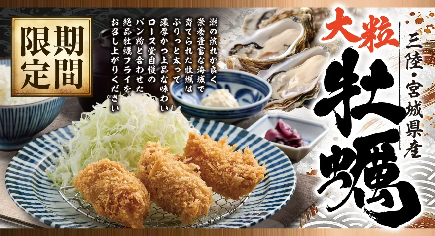 期間限定メニュー