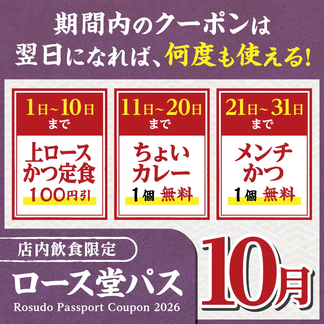 アプリクーポン 10月