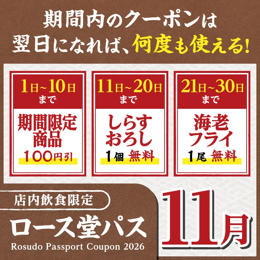 アプリクーポン 11月