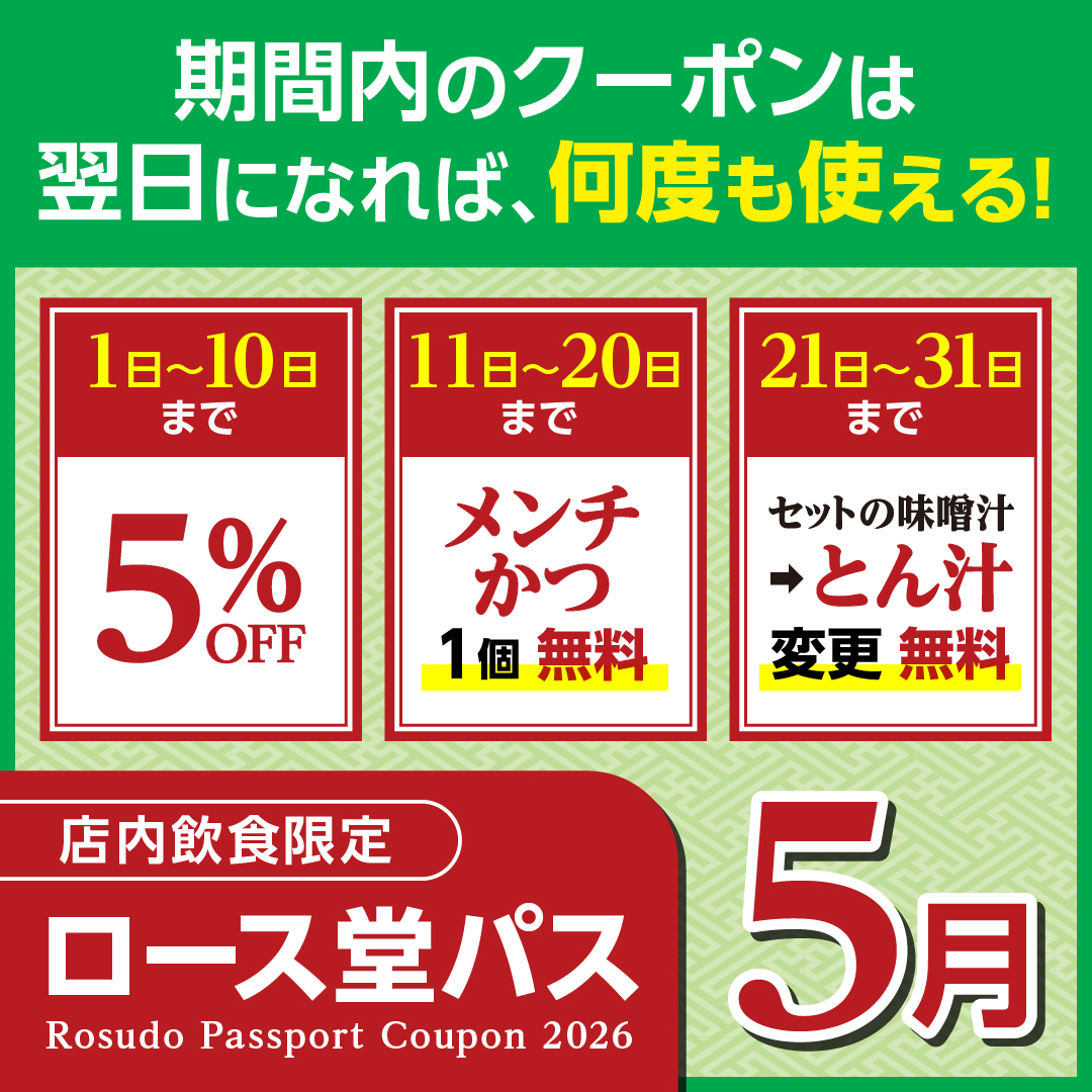 アプリクーポン 5月