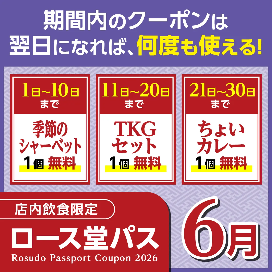 アプリクーポン 6月