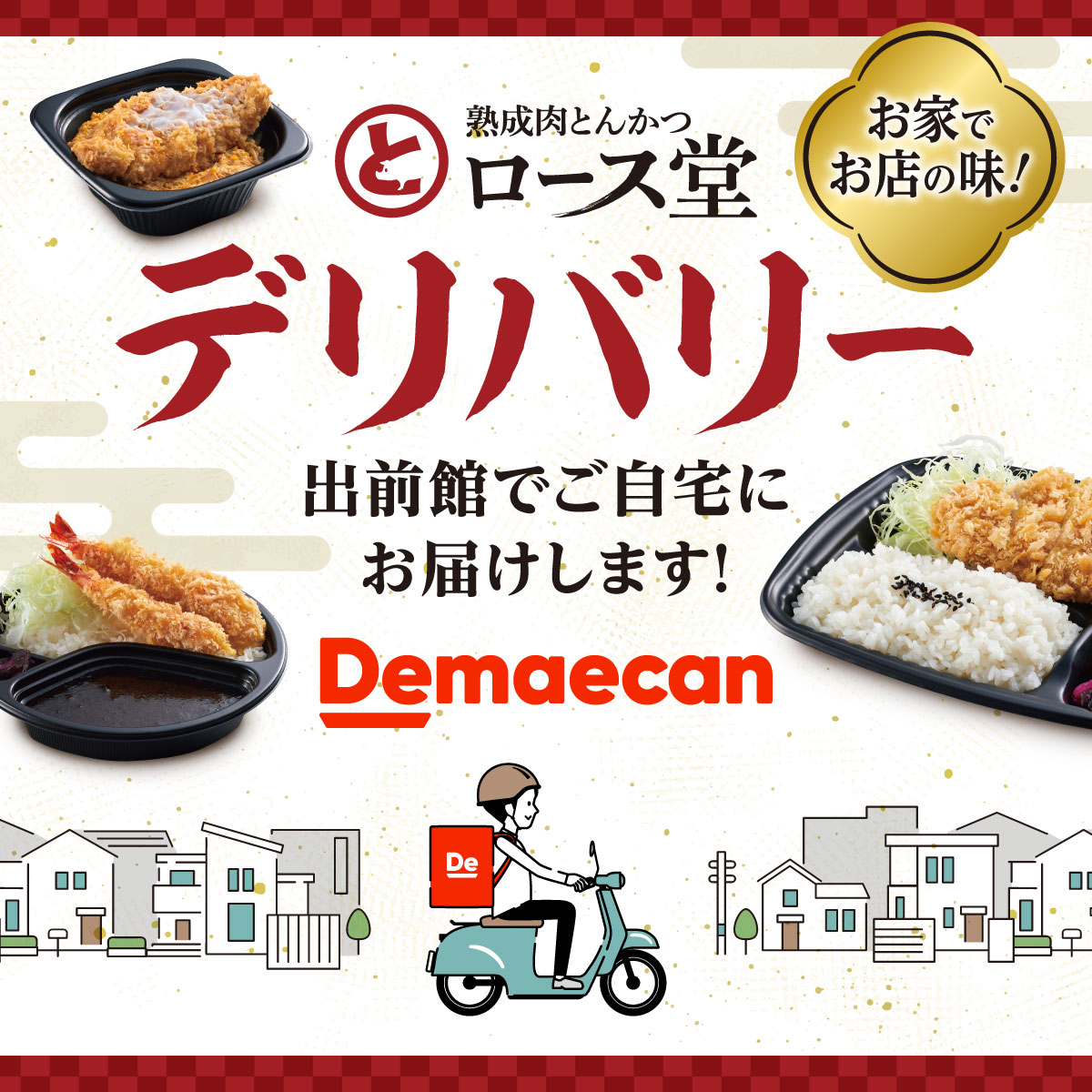デリバリーサービスを開始
