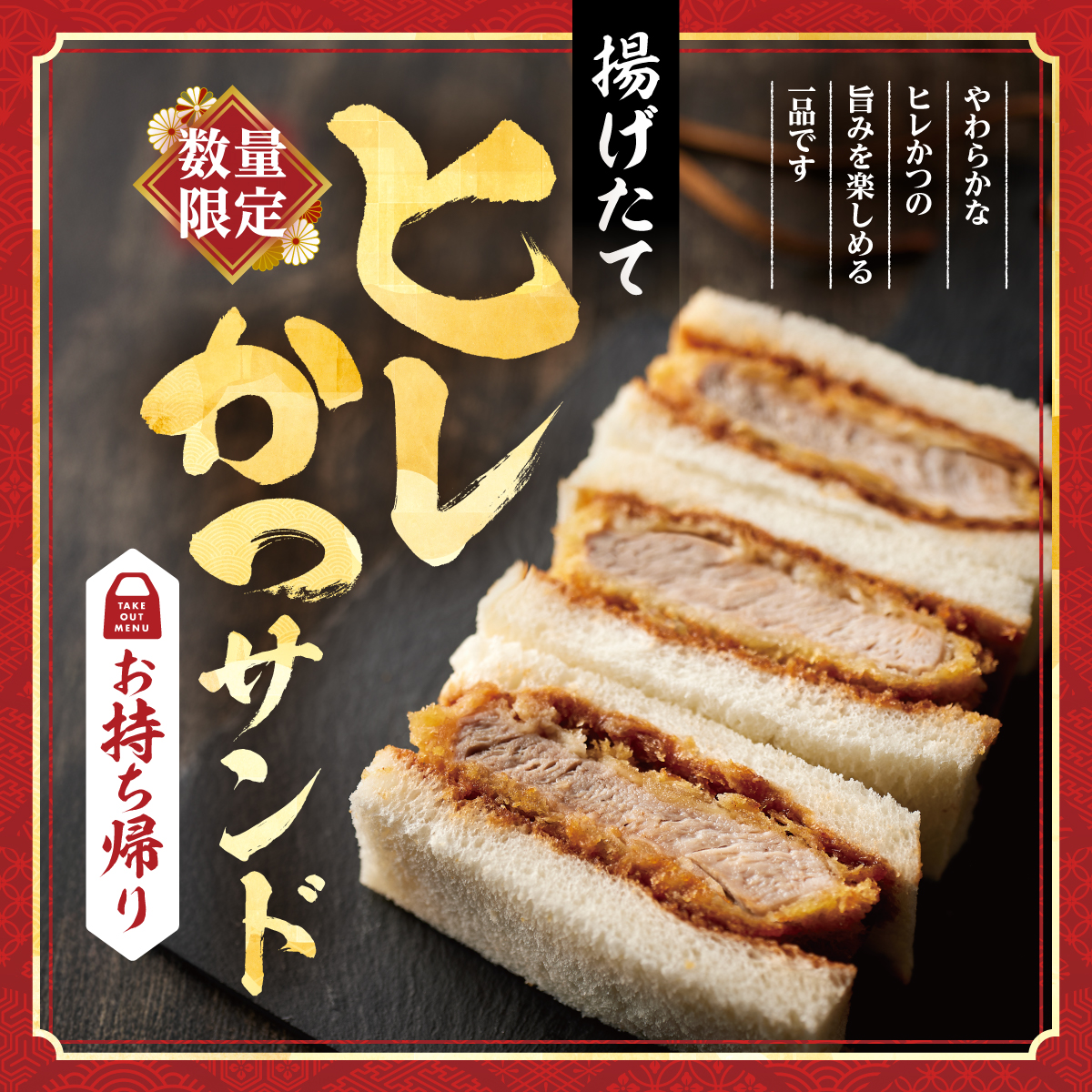 ヒレカツサンド