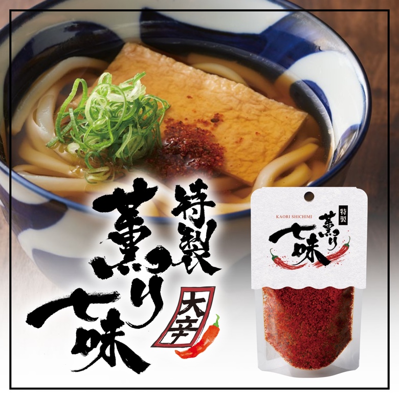 ロース堂特製 薫り七味